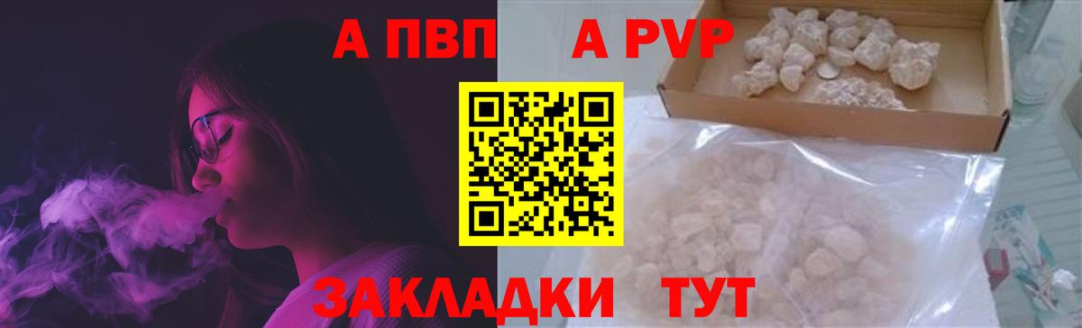 Альфа ПВП кристаллы Полысаево