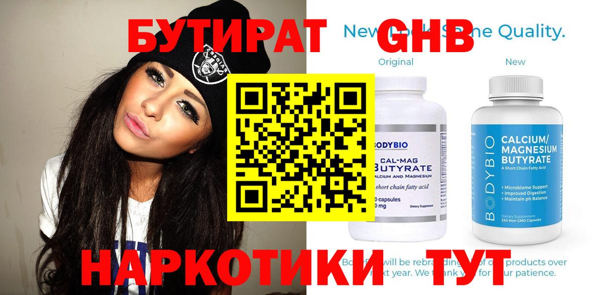 БУТИРАТ оксибутират Полысаево