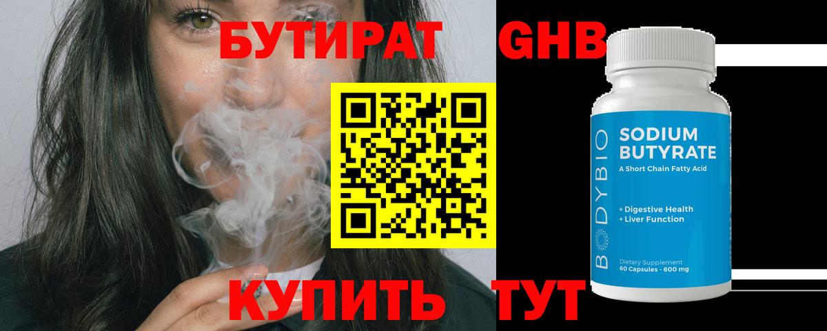 Бутират  Вход с VPN  Полысаево  Бутират 1.4BDO 
