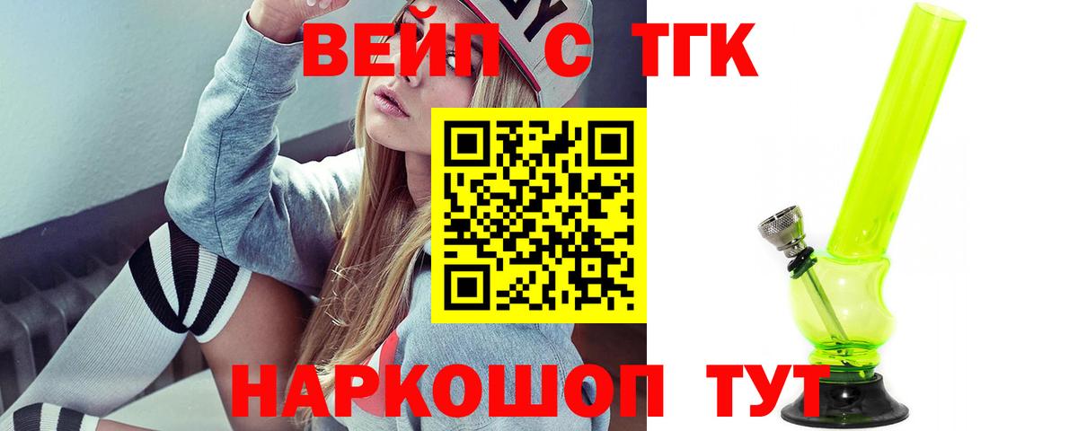 ТГК вейп  Вход с VPN  Полысаево  Дистиллят ТГК THC oil 
